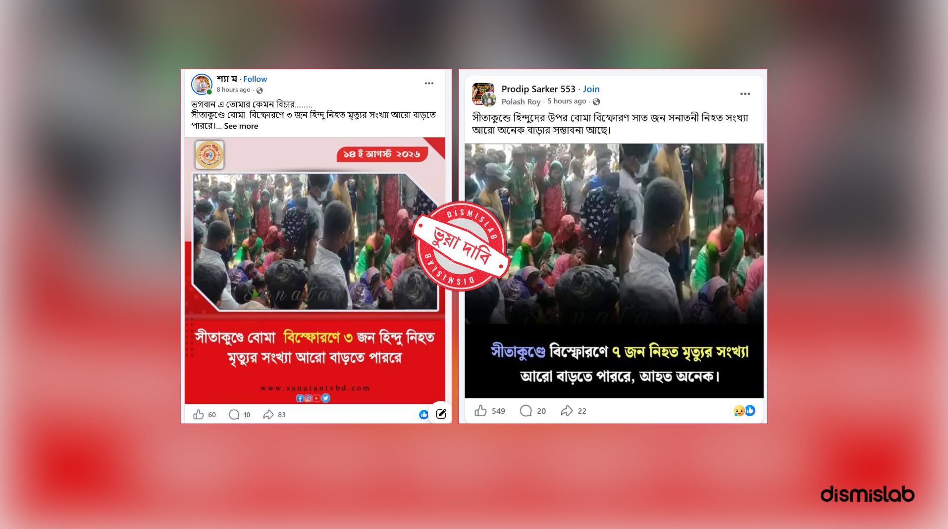 communal misinformation about the Sitakunda shipyard tragedy