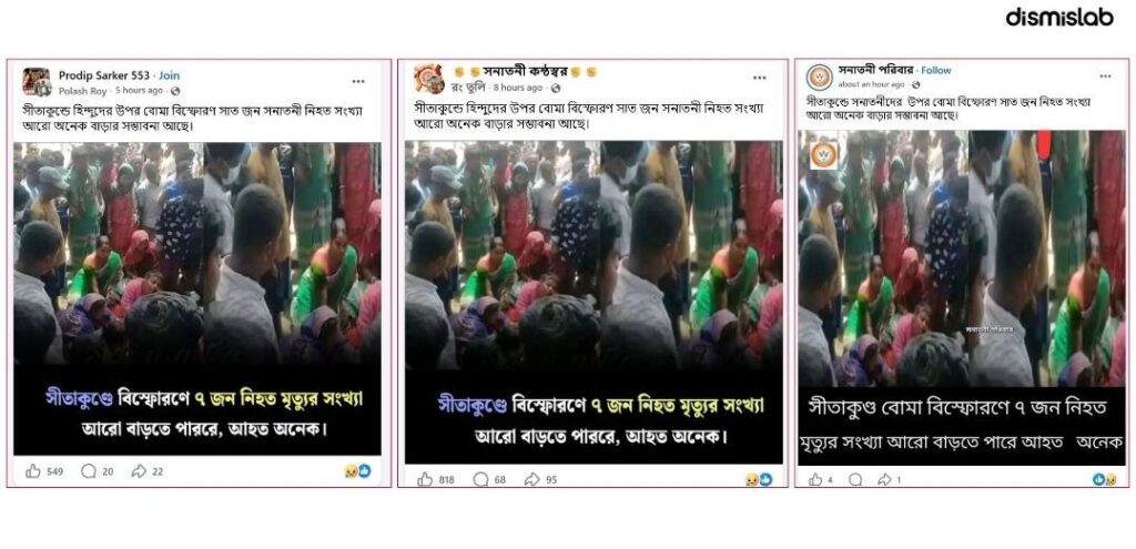 Collating screenshots of false Facebook posts claiming a bomb blast killed Hindu workers in Sitakunda