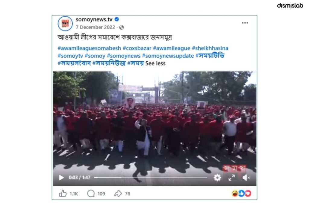 সাম্প্রতিক মিছিলের দাবিতে পুরোনো ভিডিও প্রচার