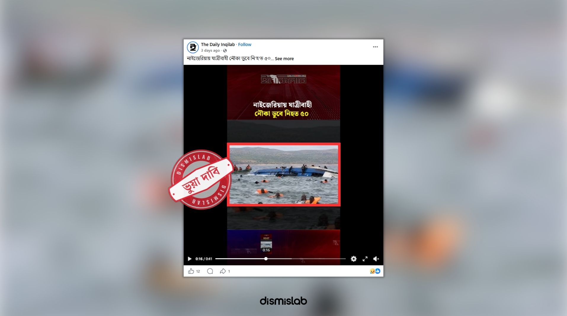 ফ্যাক্টচেক নাইজেরিয়ার নৌকাডুবির প্রতিবেদনে জিম্বাবুয়ের ছবি ব্যবহার করল দৈনিক ইনকিলাব