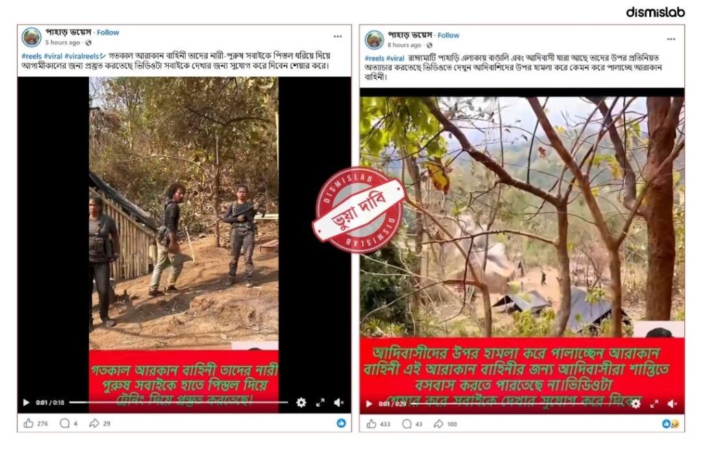 ফ্যাক্টচেক রাঙ্গামাটিতে আদিবাসীদের ওপর হামলা ও অস্ত্র বিতরণের দাবিতে ছড়ানো ভিডিও দুটি আসামের চলচ্চিত্রের শুটিংয়ের দৃশ্য