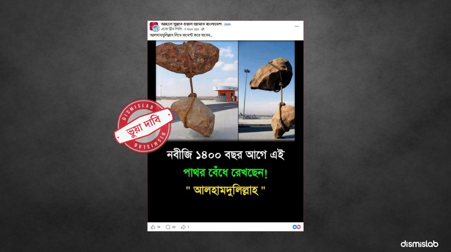 ফ্যাক্টচেক মহানবীর (সা.) ‘বেঁধে রাখা পাথর’ নয়, কায়রো বিমানবন্দরের ভাস্কর্য এটি