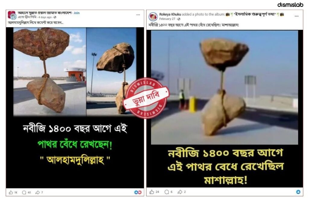 ফ্যাক্টচেক মহানবীর (সা.) ‘বেঁধে রাখা পাথর’ নয়, কায়রো বিমানবন্দরের ভাস্কর্য এটি