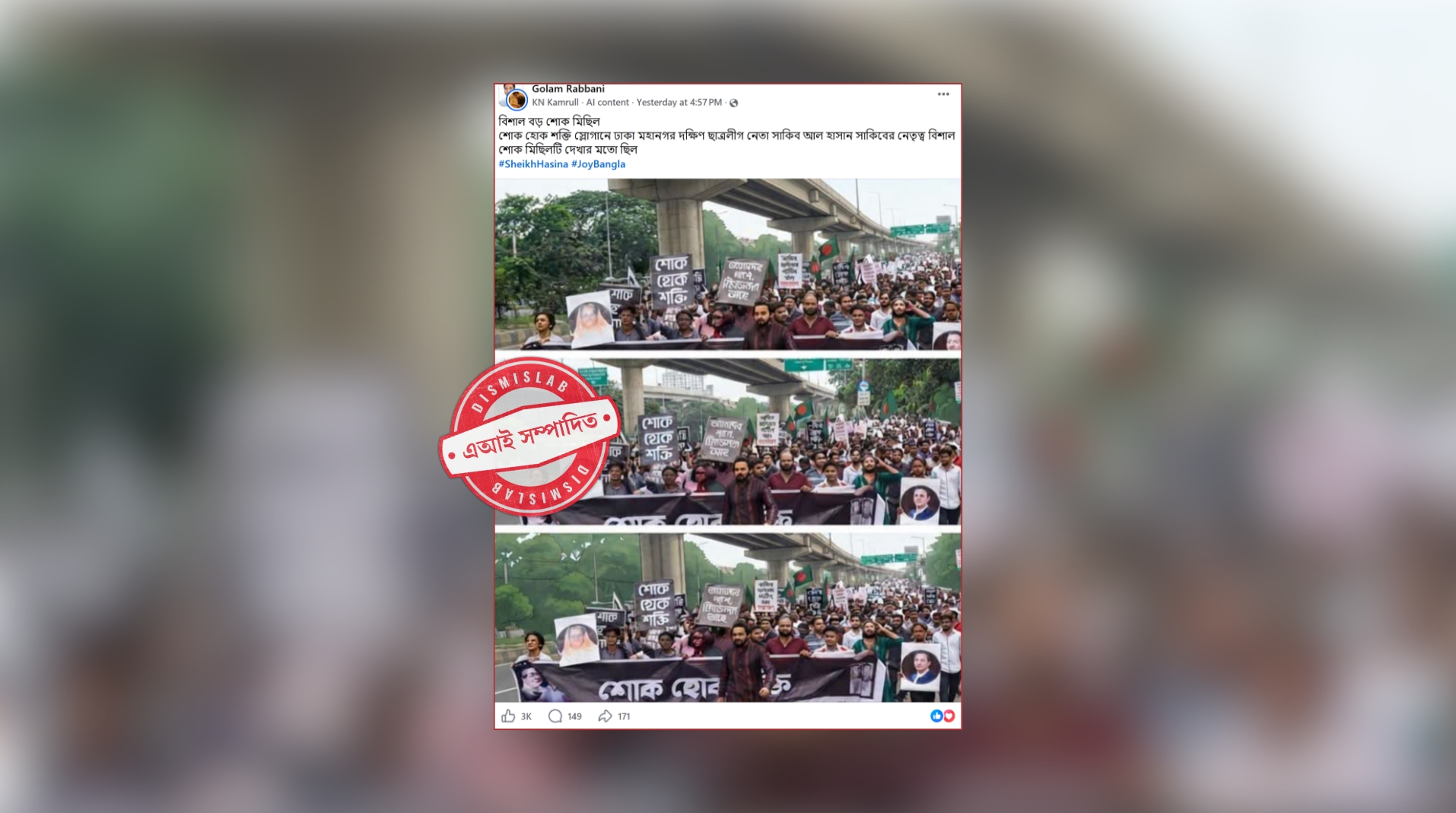 ফ্যাক্টচেক শোক মিছিলের ছবিতে এআই দিয়ে বাড়ানো হয়েছে মানুষের সংখ্যা