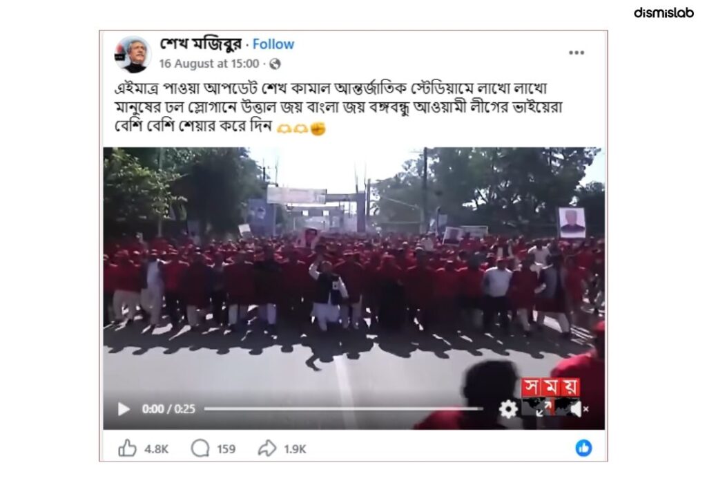 সাম্প্রতিক মিছিলের দাবিতে পুরোনো ভিডিও প্রচার