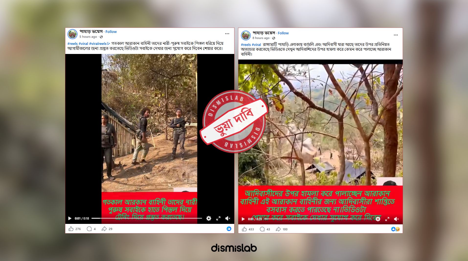 ফ্যাক্টচেক রাঙ্গামাটিতে আদিবাসীদের ওপর হামলা ও অস্ত্র বিতরণের দাবিতে ছড়ানো ভিডিও দুটি আসামের চলচ্চিত্রের শুটিংয়ের দৃশ্য