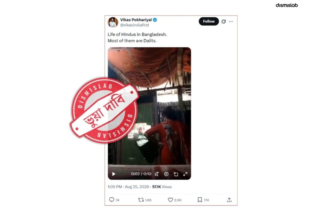 হিন্দু নির্যাতনের দাবিতে ছড়ানো ভিডিওতে থাকা নারী মুসলিম