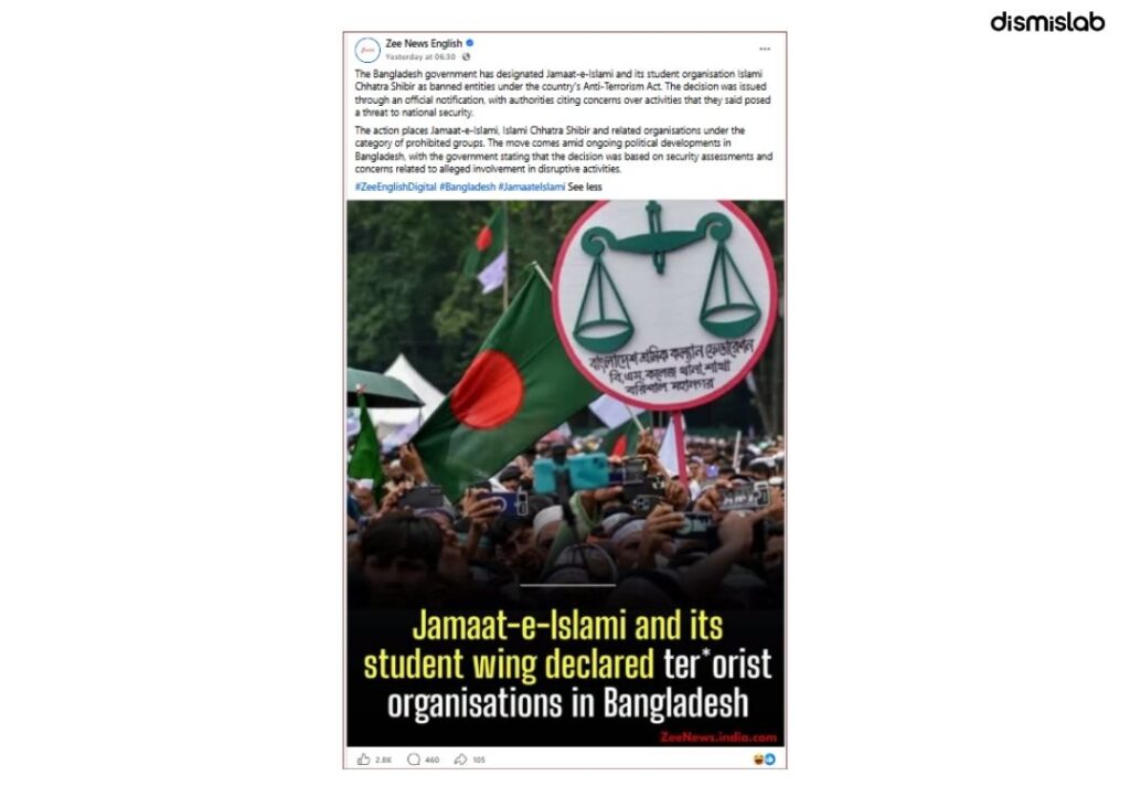 জামায়াতকে সন্ত্রাসী সংগঠন ঘোষণা করার মিথ্যা দাবি জি নিউজে 