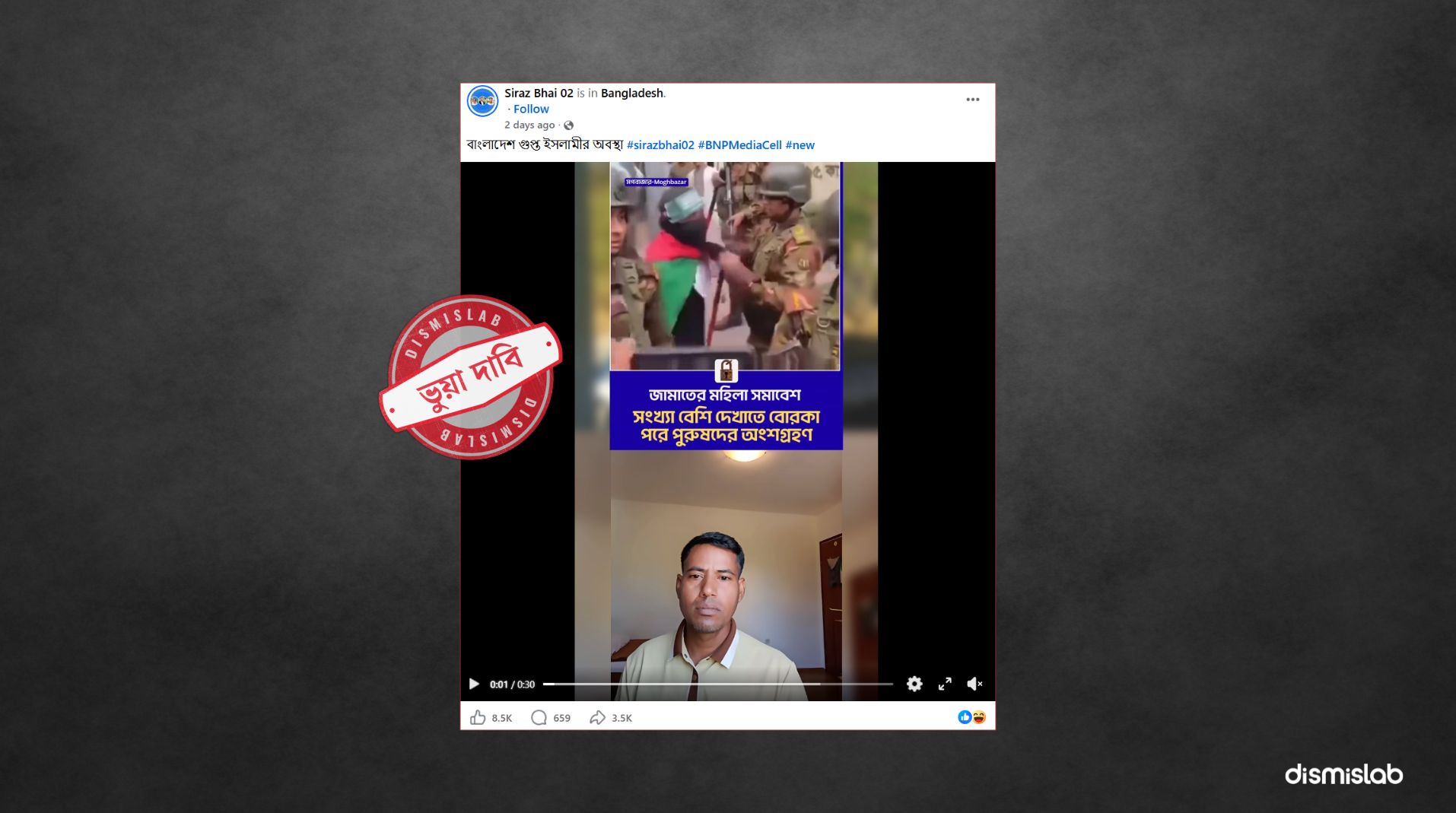 ফ্যাক্টচেক জামায়াতের নারী সমাবেশে বোরকা পরে পুরুষের অংশগ্রহণের দাবিটি মিথ্যা