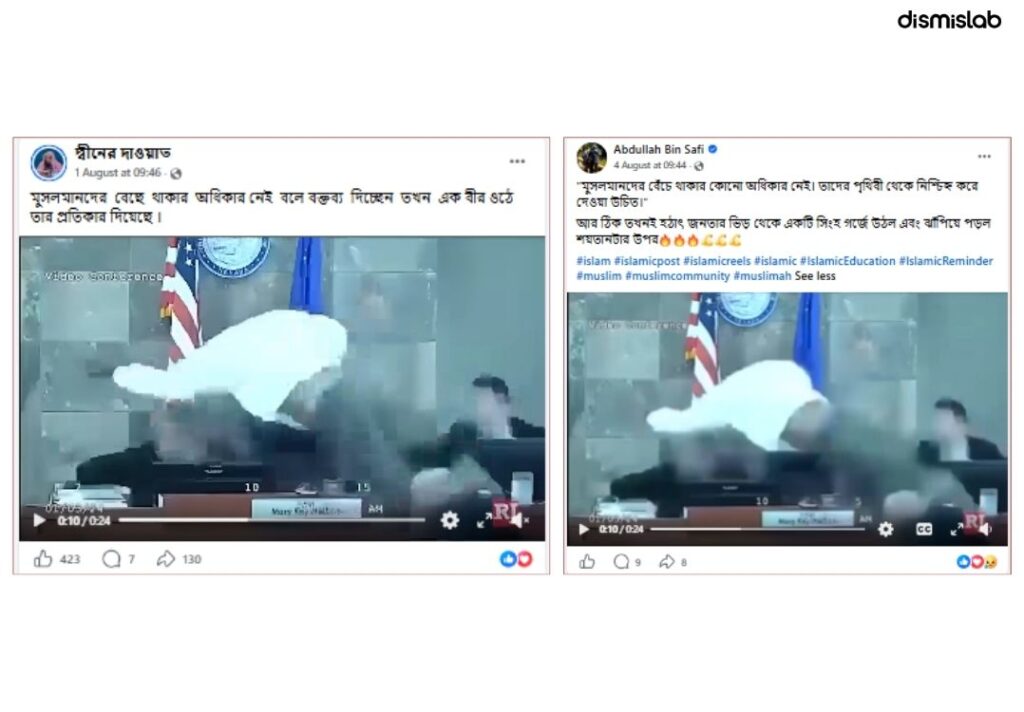 বিচারকের ওপর হামলার দৃশ্যটি মুসলিমবিরোধী মন্তব্যের প্রতিবাদের নয়