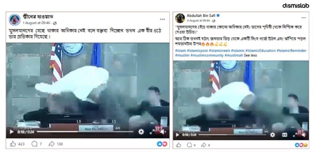 ফ্যাক্টচেক যুক্তরাষ্ট্রের বিচারকের ওপর হামলার দৃশ্যটি মুসলিমবিরোধী মন্তব্যের জেরে নয়