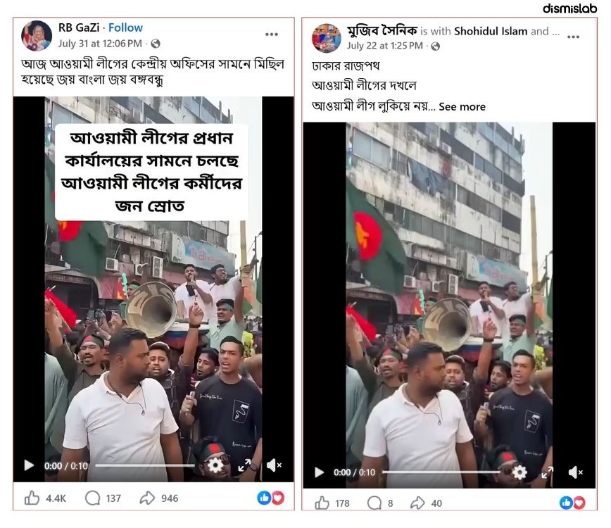 কীভাবে বুঝবেন সাম্প্রতিক মিছিল বললেও ছড়ানো ভিডিওটি আসলে পুরোনো