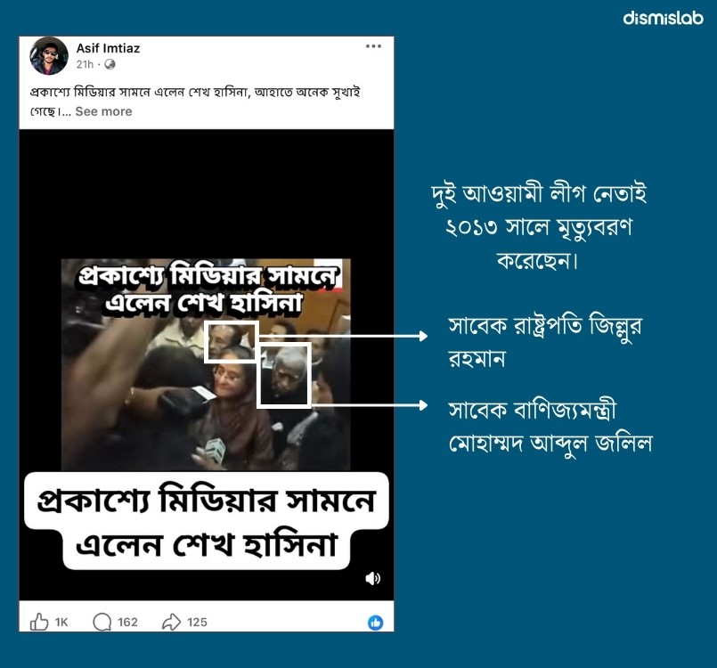 ফ্যাক্টচেক শেখ হাসিনার প্রকাশ্যে আসার দাবিতে ছড়িয়ে পড়া ভিডিওটি ২০০৭ সালের