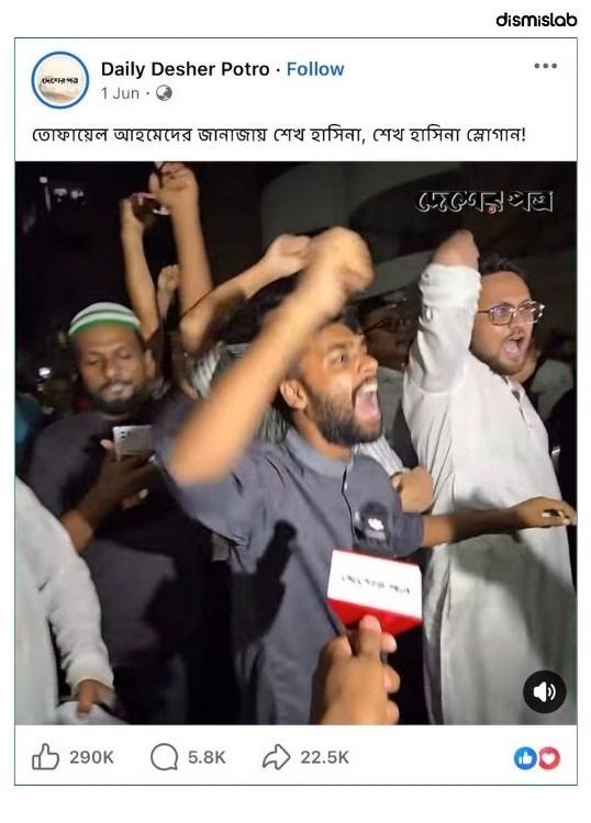 শেখ হাসিনার সংবাদ সম্মেলনের পর ধানমন্ডিতে স্লোগান বলে ছড়ানো ভিডিওটি দুই মাস আগের