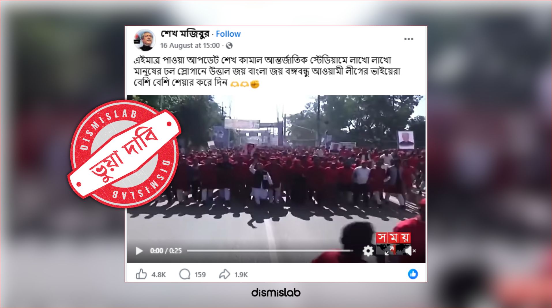 সাম্প্রতিক মিছিলের দাবিতে পুরোনো ভিডিও প্রচার