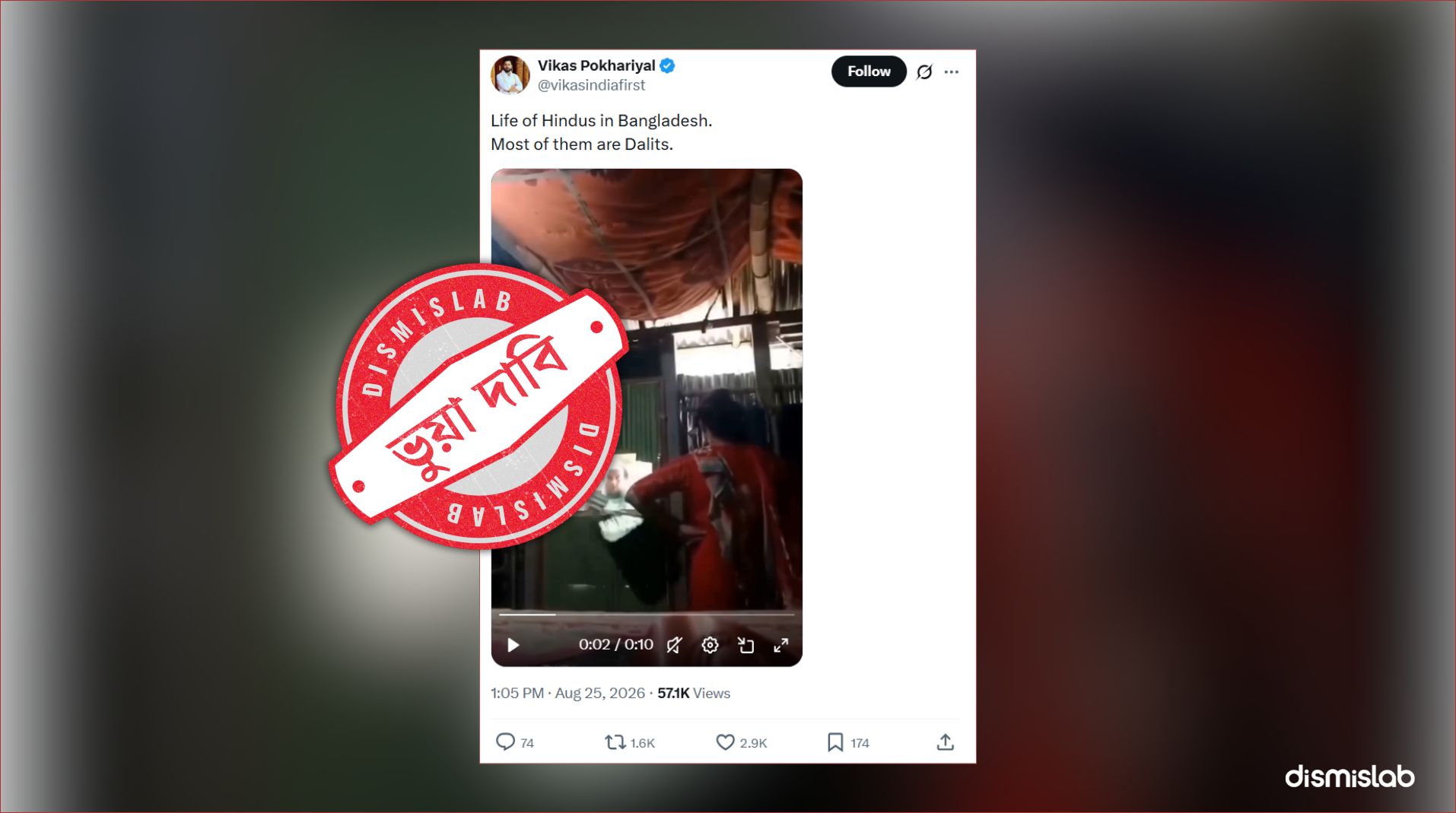 হিন্দু নির্যাতনের দাবিতে ছড়ানো ভিডিওতে থাকা নারী মুসলিম