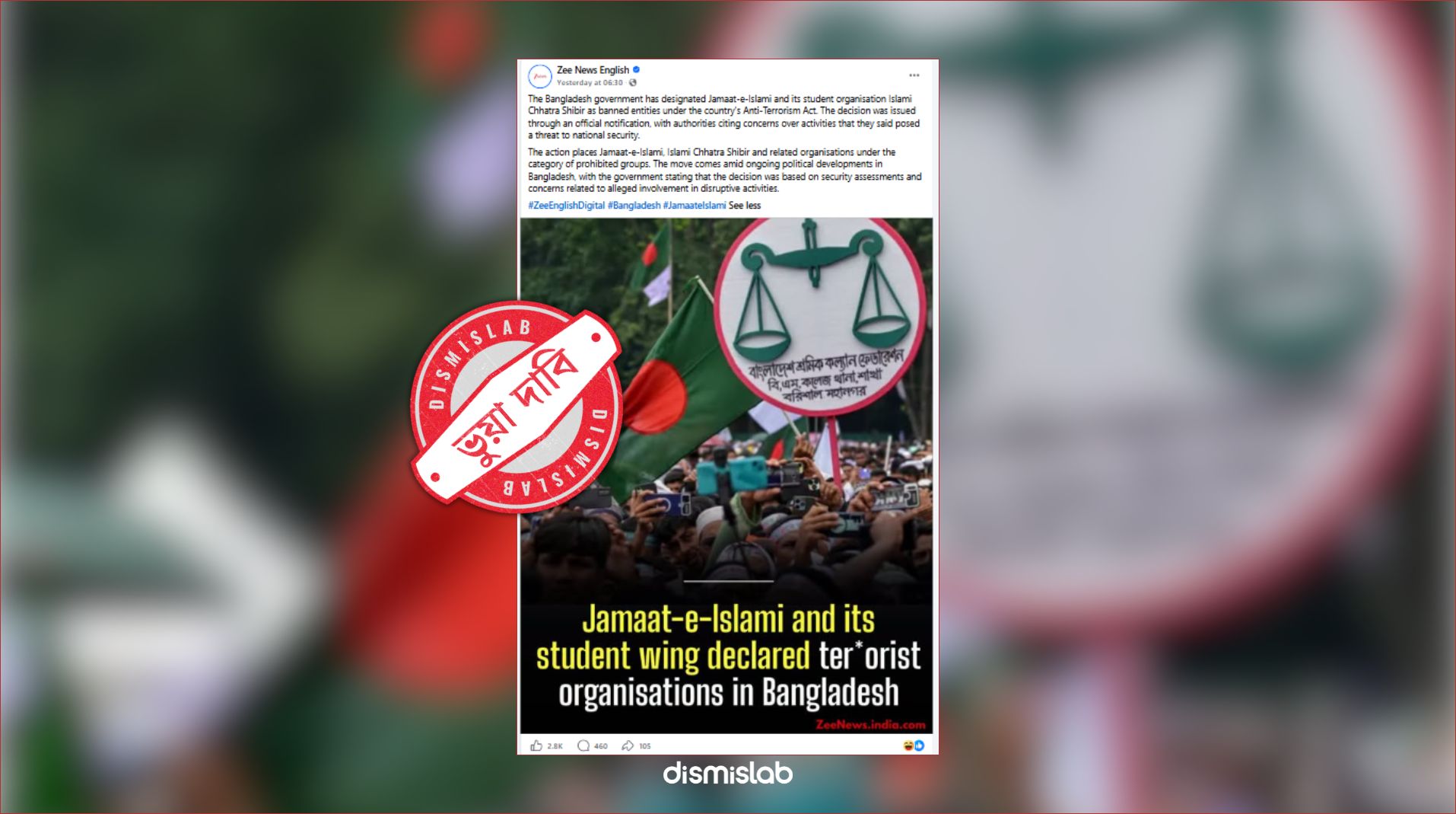 জামায়াতকে সন্ত্রাসী সংগঠন ঘোষণা করার মিথ্যা দাবি জি নিউজে