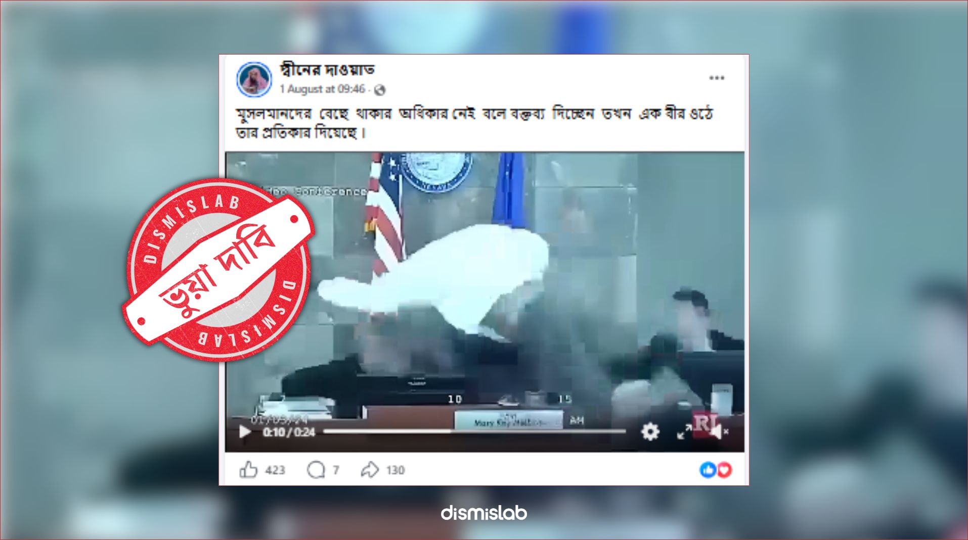 বিচারকের ওপর হামলার দৃশ্যটি মুসলিমবিরোধী মন্তব্যের প্রতিবাদের নয়