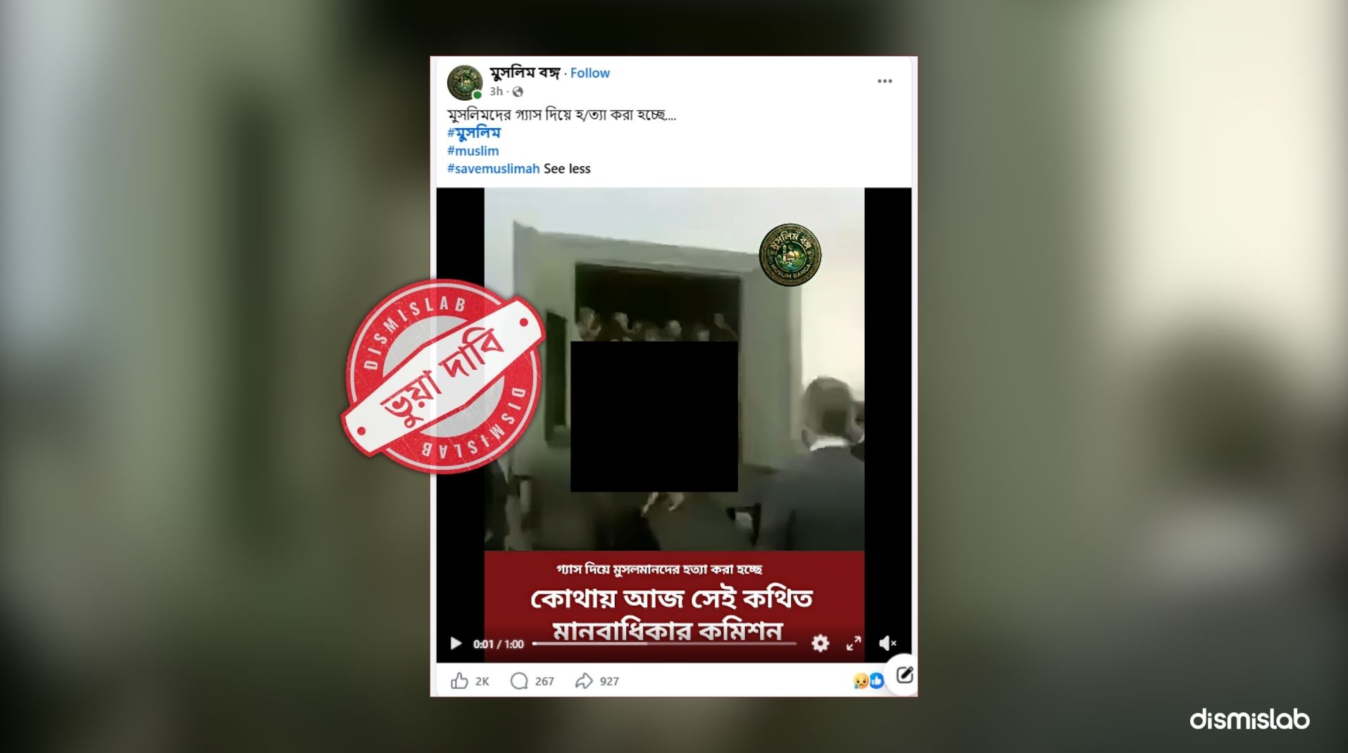 মুসলিমদের হত্যার দাবিতে প্রচারিত ভিডিওটি সুইডিশ শর্টফিল্মের দৃশ্য