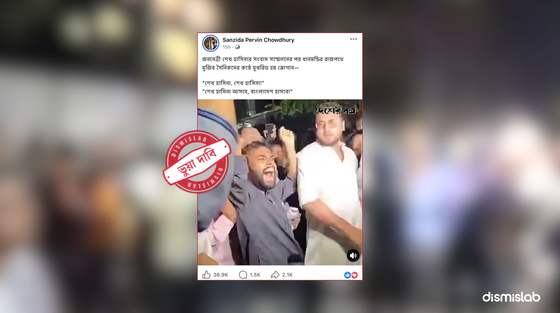 শেখ হাসিনার সংবাদ সম্মেলনের পর ধানমন্ডিতে স্লোগান বলে ছড়ানো ভিডিওটি দুই মাস আগের