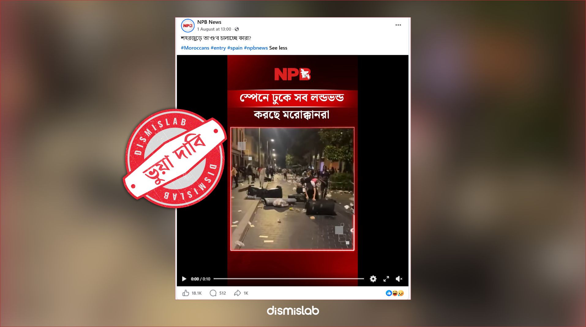 স্পেনে ঢুকে মরক্কানরা লন্ডভন্ড করছে দাবিতে ছড়াচ্ছে ফ্রান্সের ভিডিও