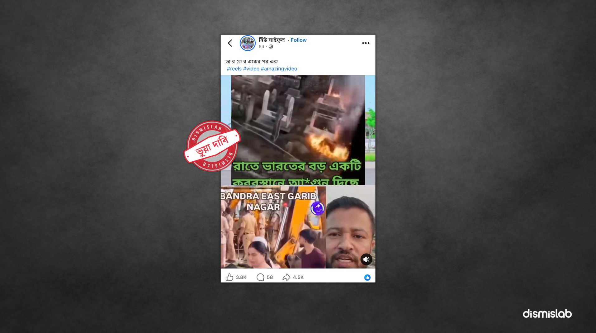 ফ্যাক্টচেক ভারতে কবরস্থানে আগুন দেওয়ার দাবিতে ছড়ানো ভিডিওর দৃশ্যগুলো ভিন্ন ঘটনার