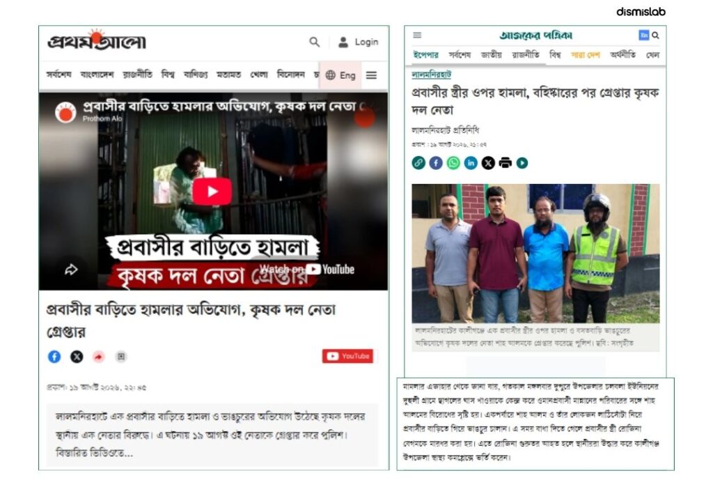 হিন্দু নির্যাতনের দাবিতে ছড়ানো ভিডিওতে থাকা নারী মুসলিম