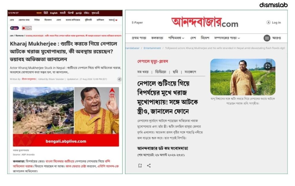 ফ্যাক্টচেক নেপালে বন্যায় অভিনেতা খরাজ মুখোপাধ্যায়ের মৃত্যুর ভুয়া খবর প্রচার