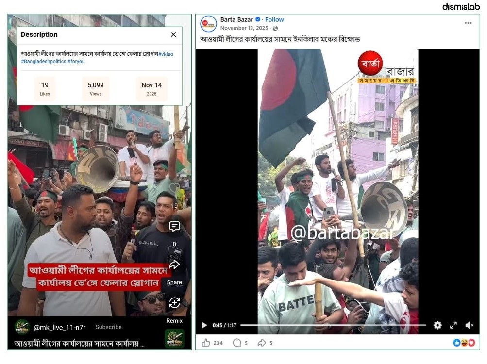 কীভাবে বুঝবেন সাম্প্রতিক মিছিল বললেও ছড়ানো ভিডিওটি আসলে পুরোনো