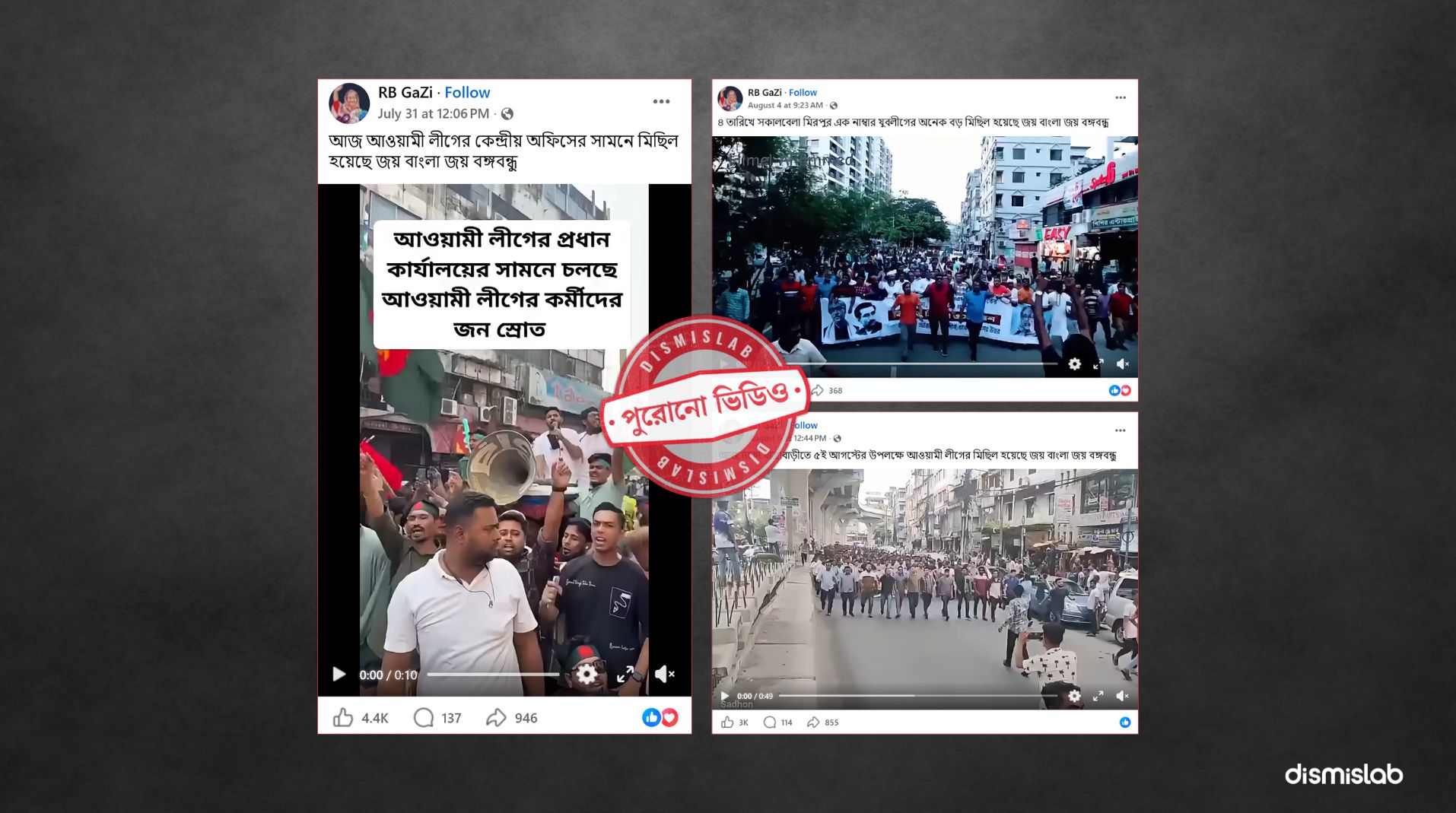 কীভাবে বুঝবেন সাম্প্রতিক মিছিল বললেও ছড়ানো ভিডিওটি আসলে পুরোনো