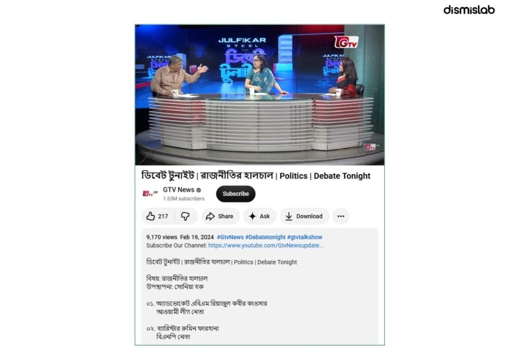  বিএনপি নয়, রুমিন ফারহানা কথাটি বলেছিলেন আওয়ামী লীগ নেতাকে
