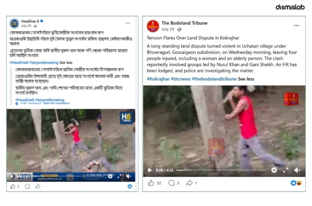 Assam clash video falsely presented as political violence in Bangladesh.