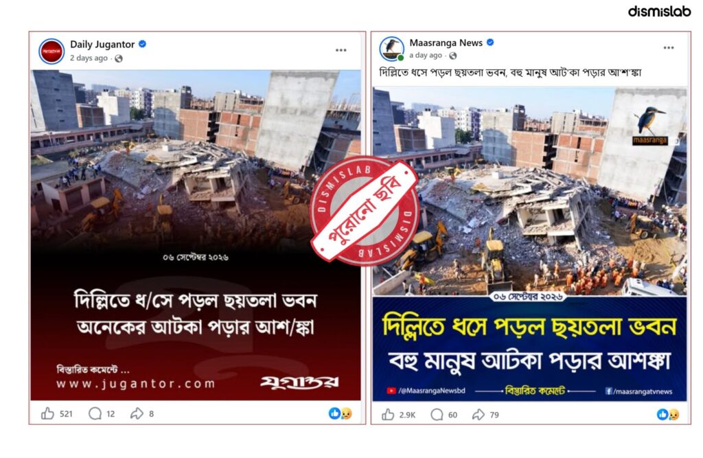 Old 2018 Noida building collapse photo used for Delhi incident.