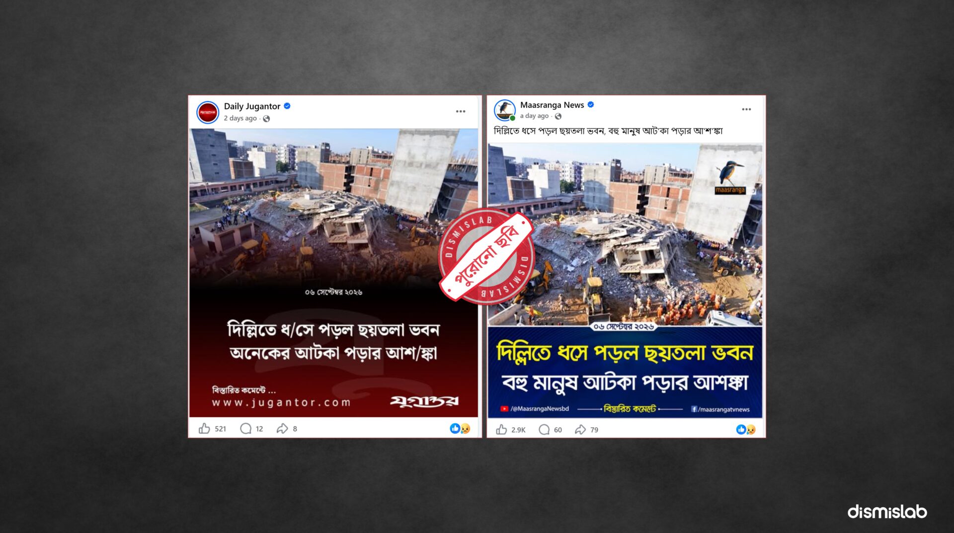 Old 2018 Noida building collapse photo used for Delhi incident.