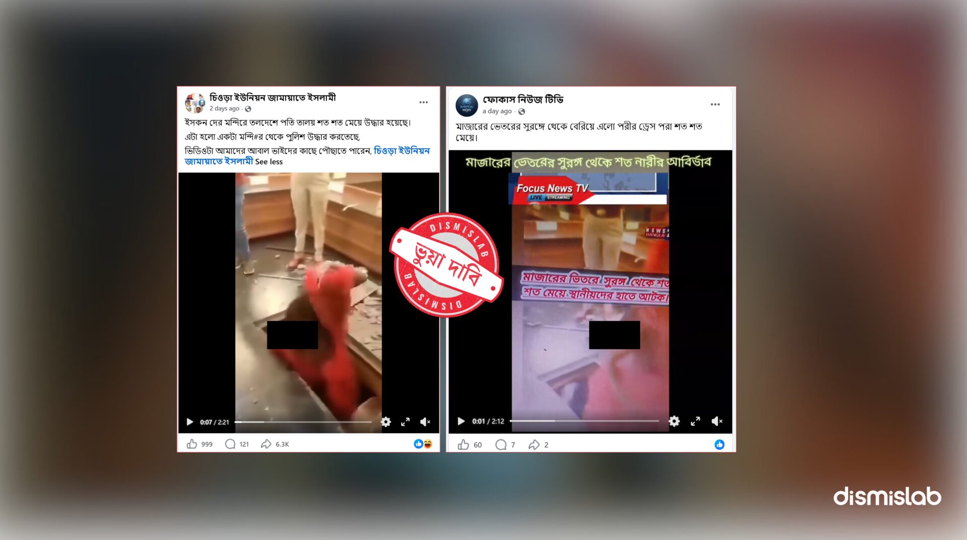 Women rescued from Mumbai bar basement misrepresented as temple scene.