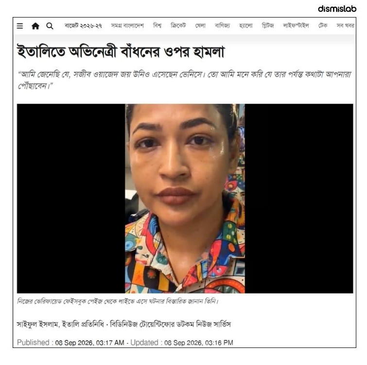 ইতালিতে বাঁধনকে হেনস্তা, ফেসবুকে আওয়ামীপন্থীদের নারীবিদ্বেষী উল্লাস