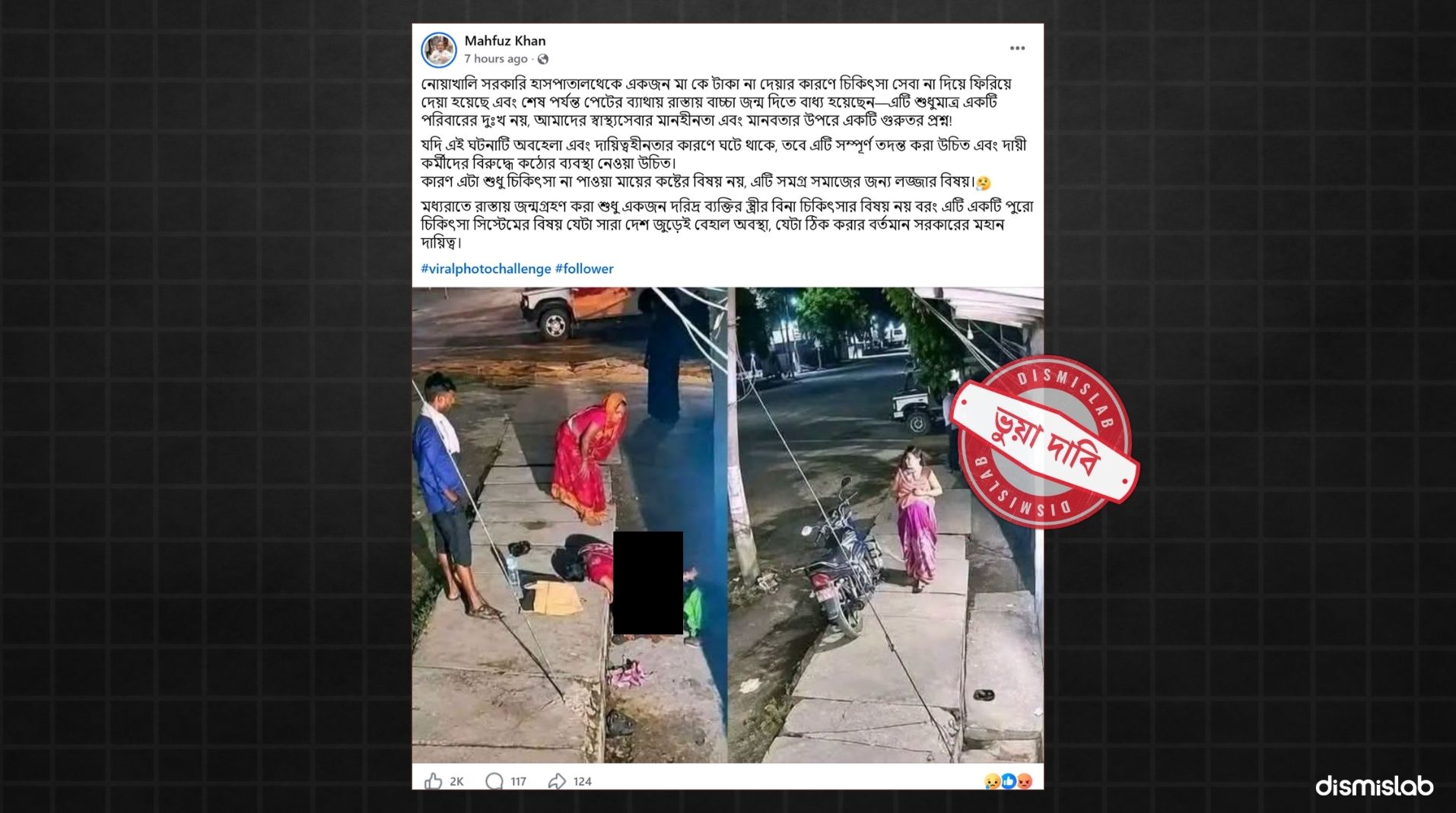 noakhali hospital street birth