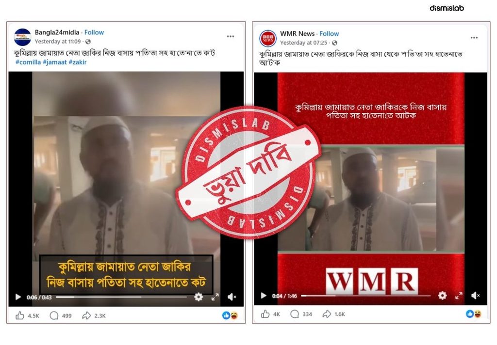 জামায়াত নেতা আটকের দাবিতে ছড়াচ্ছে ওলামা দলের সাবেক নেতার ভিডিও
