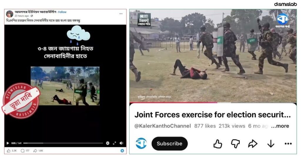 ফ্যাক্টচেক নির্বাচনী মহড়ার দৃশ্যকে বিএনপি ও জামায়াত-শিবির কর্মী নিহতের দাবিতে প্রচার