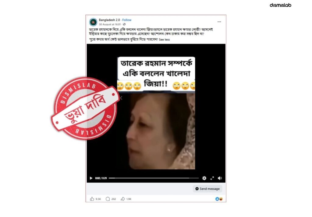 তারেক রহমান নয়, খালেদা জিয়ার মন্তব্য ছিল এরশাদকে নিয়ে