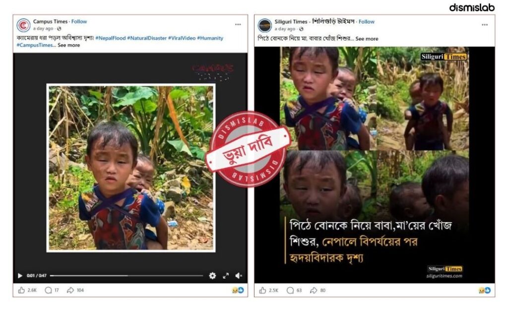 ফ্যাক্টচেক নেপালের দাবিতে ছড়ানো ভিডিওর দুই শিশুর দৃশ্যটি ভিয়েতনামের
