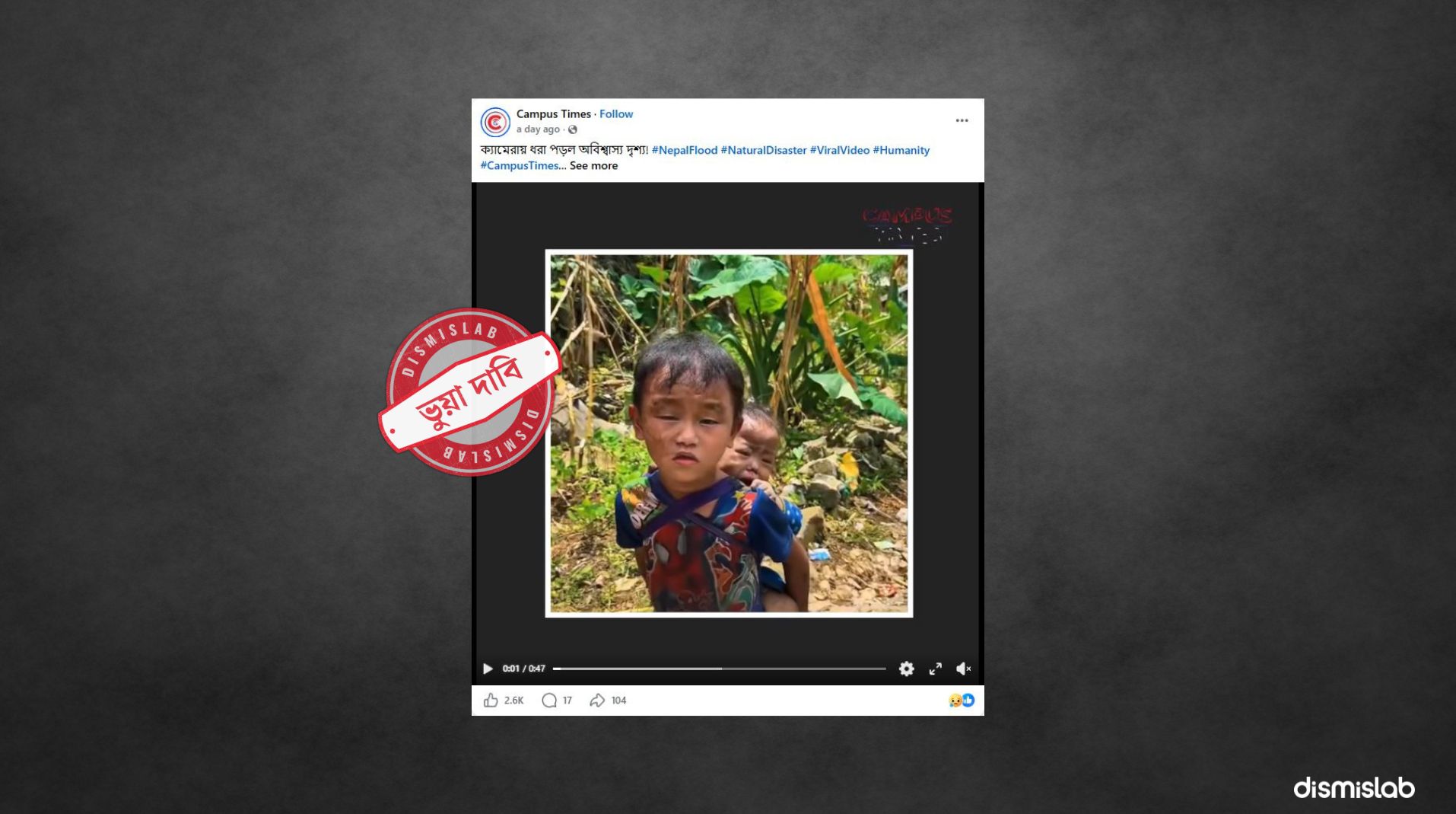 নেপালের দাবিতে ছড়ানো ভিডিওর দুই শিশুর দৃশ্যটি ভিয়েতনামের