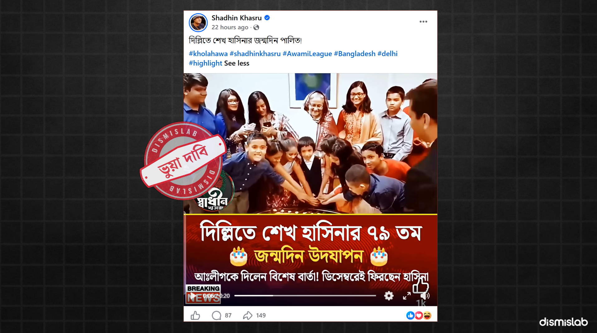 factcheck sheikh hasina birthday celebration