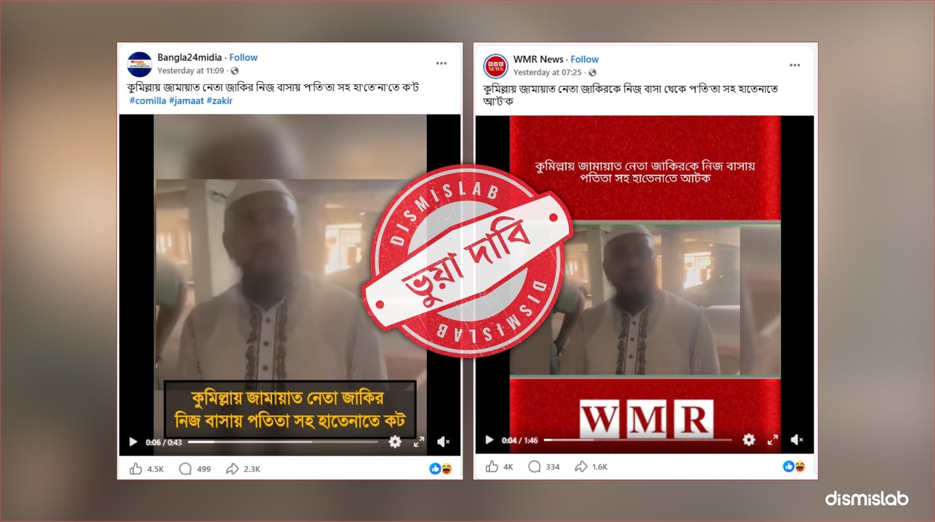 জামায়াত নেতা আটকের দাবিতে ছড়াচ্ছে ওলামা দলের সাবেক নেতার ভিডিও