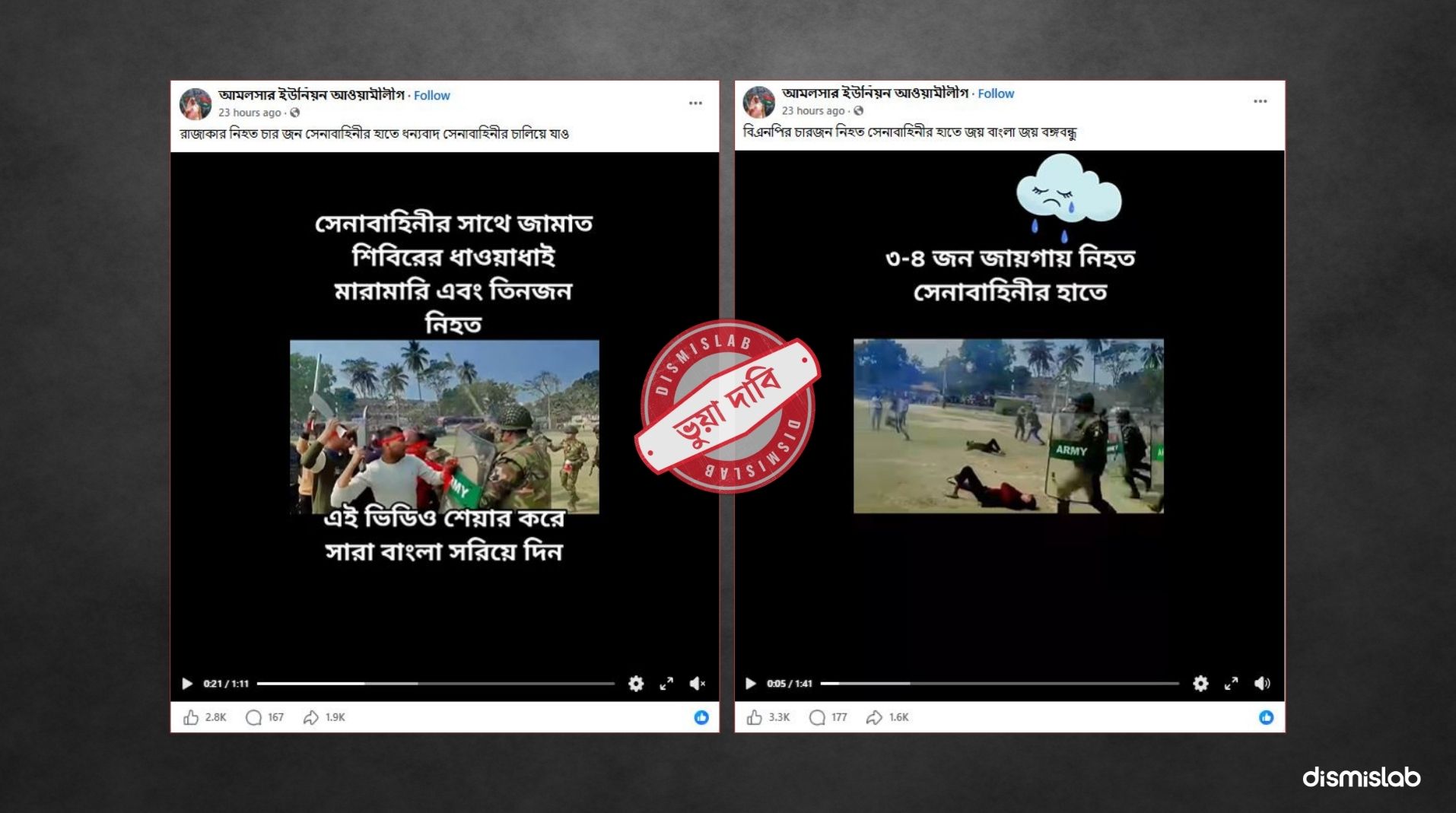 ফ্যাক্টচেক নির্বাচনী মহড়ার দৃশ্যকে বিএনপি ও জামায়াত-শিবির কর্মী নিহতের দাবিতে প্রচার