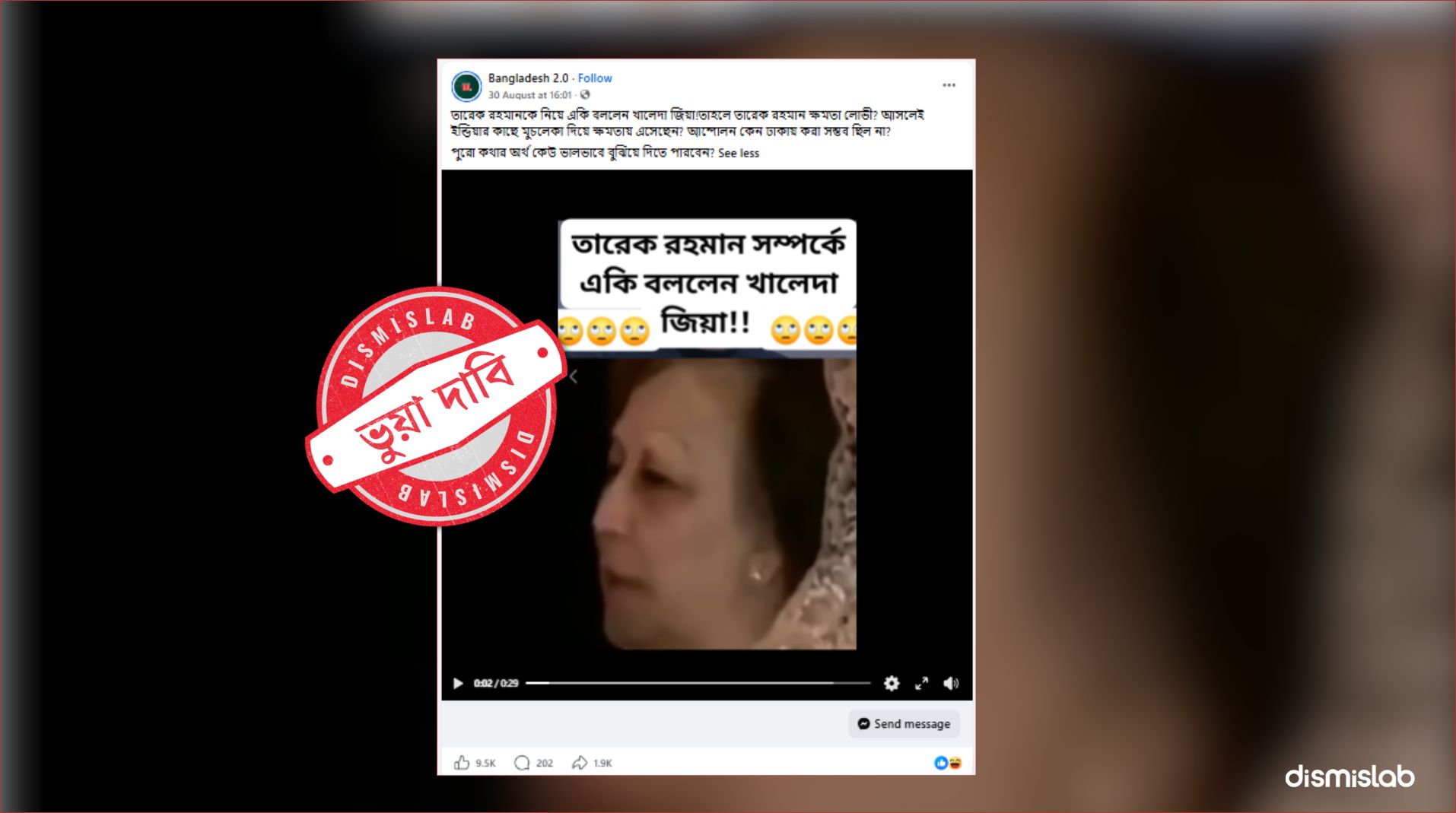 তারেক রহমান নয়, খালেদা জিয়ার মন্তব্য ছিল এরশাদকে নিয়ে