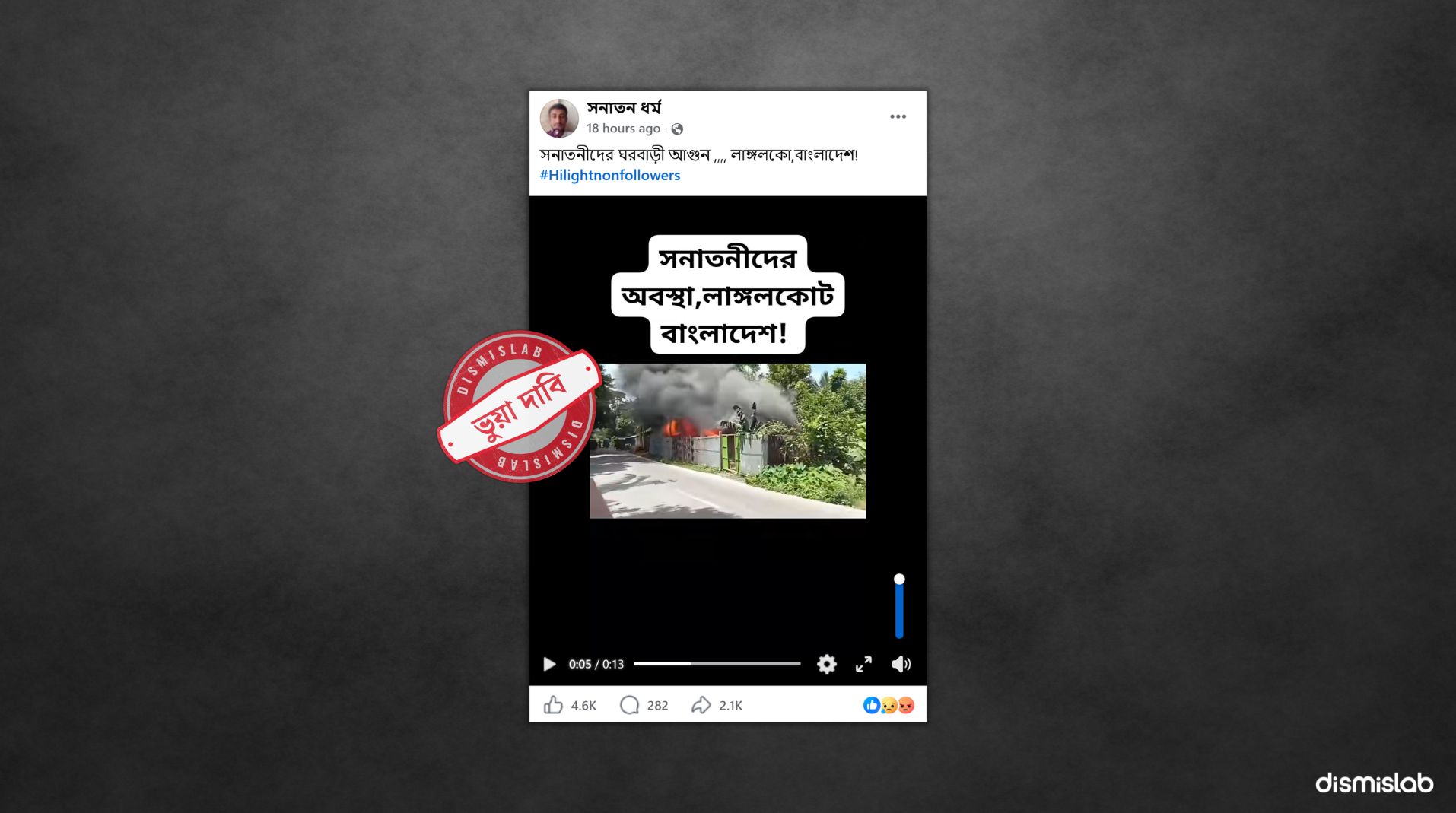 ফ্যাক্টচেক হিন্দু বাড়িতে আগুন নয়, নাঙ্গলকোটে পুড়েছে মুসলিম কৃষকের ঘর