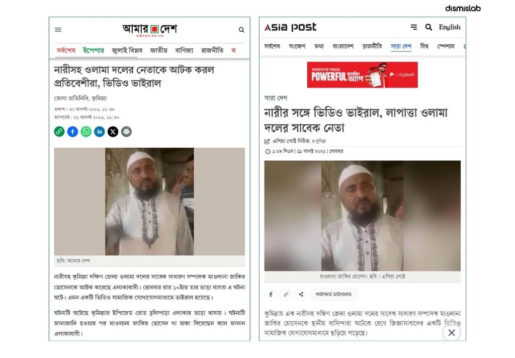 জামায়াত নেতা আটকের দাবিতে ছড়াচ্ছে ওলামা দলের সাবেক নেতার ভিডিও