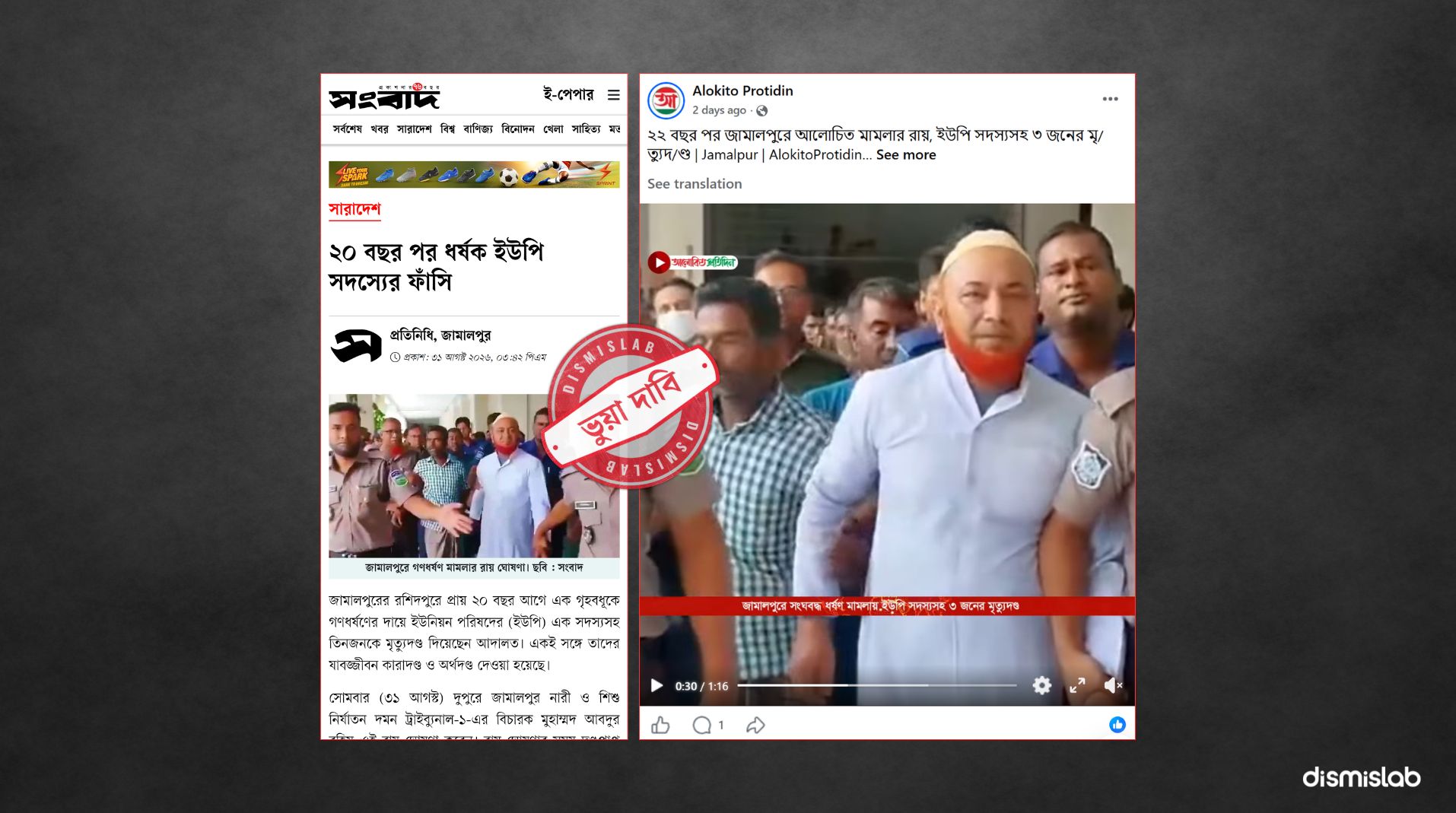media watch jamalpur case verdict feature