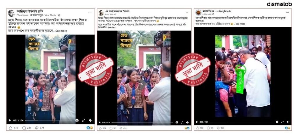 ফ্যাক্টচেক নাম মুজিবুর রহমান হওয়ায় নয়, স্বাভাবিক নিয়মেই অবসরে কলারোয়ার প্রধান শিক্ষক